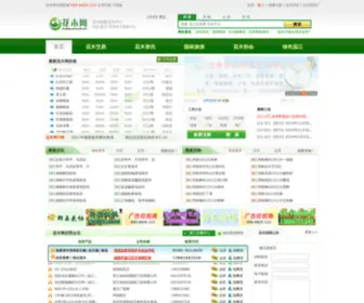 Hmecw.com(花木网) Screenshot