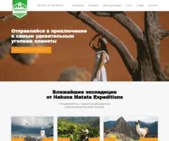 Hmexpeditions.com(Главная) Screenshot