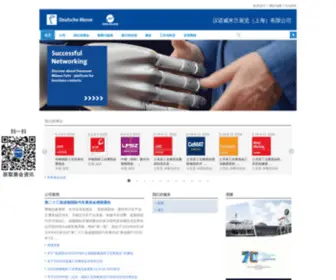 HMF-China.com(汉诺威米兰展览（上海）有限公司) Screenshot