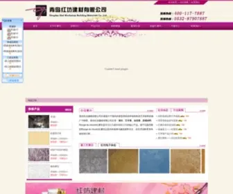 HMF0532.com(青岛红坊建材有限公司) Screenshot