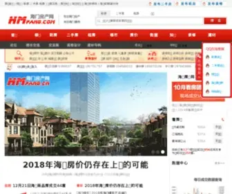 Hmfang.cn(海门房产网) Screenshot