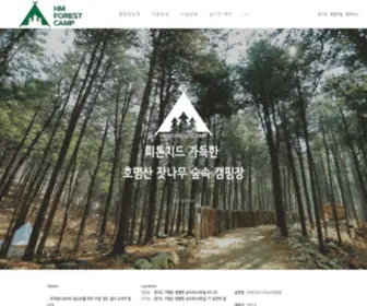 Hmforestcamp.com(호명산) Screenshot