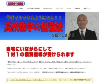 HMG-Gen.com(高校数学) Screenshot