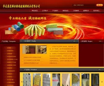 HMGRBW.com(河北华美格瑞玻璃棉制品公司) Screenshot