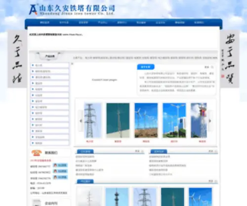 Hmhongyi.cn(潍坊市久安铁塔有限公司) Screenshot