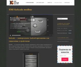 Hmi-Kascada.ru(HMI & Scada & PLC) Screenshot