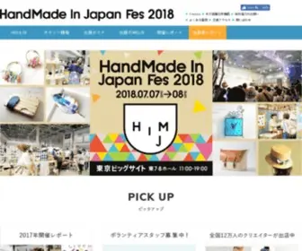 HMJ-Fes.jp(ハンドメイド) Screenshot