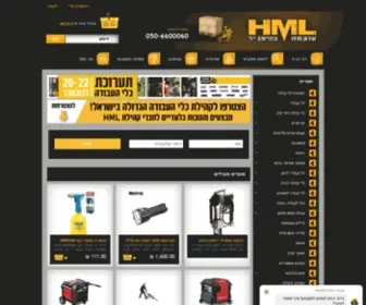 HML.co.il(כלי עבודה) Screenshot