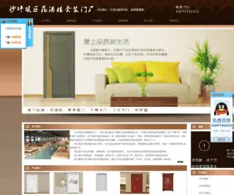 HMLMM.net(沙坪坝区花满楼套装门厂) Screenshot