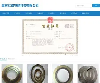 HMMFCL.com(廊坊互成节能科技有限公司) Screenshot