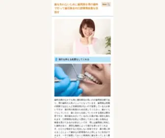 HMM.tokyo(歯垢や歯石を溜め込んでいる人は歯科で除去しよう) Screenshot