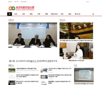 Hmnews.co.kr(보건의료연합신문) Screenshot
