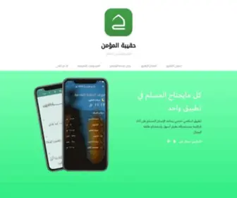 Hmomen.com(حقيبة المؤمن) Screenshot