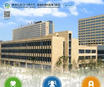 HMPH120.com(南通市海门区人民医院) Screenshot