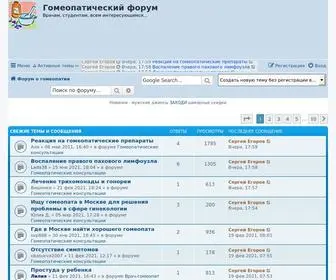 HMPT.ru(Гомеопатический форум) Screenshot