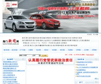 HMRB.com.cn(海门新闻网) Screenshot