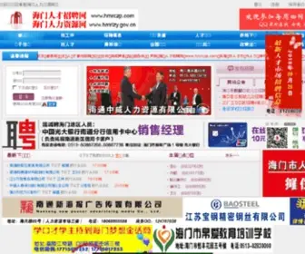 HMRCZP.com(南通人力资源网) Screenshot