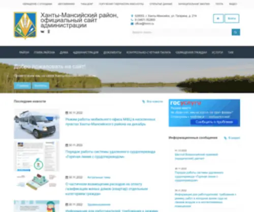 HMRN.ru(Официальный сайт администрации Ханты) Screenshot