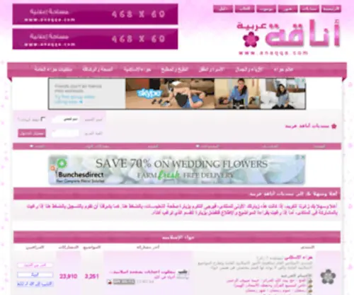 HMS-Hawaa.com(منتديات) Screenshot