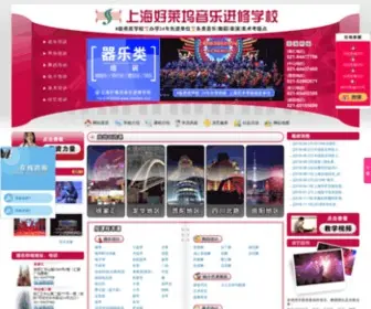 HMS365.com(上海好莱坞音乐学校) Screenshot