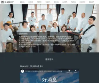 HMS.org.tw(天韻合唱團) Screenshot