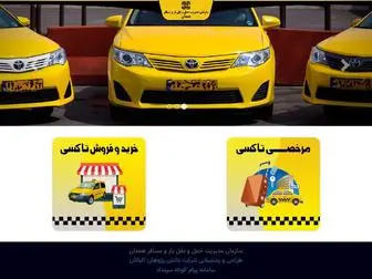 Hmtaxi.ir(سازمان) Screenshot