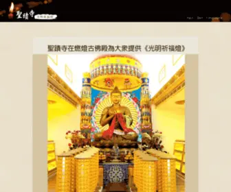 HMTblessinglamp.org(聖蹟寺光明祈福燈) Screenshot