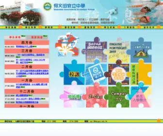 HMTGSS.edu.hk(何文田官立中學) Screenshot