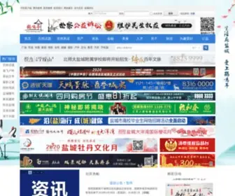 Hmting.com(盐城论坛) Screenshot