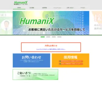 HMX.co.jp(株式会社ヒューマニクス) Screenshot