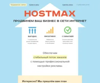 HMX.ru(Самое быстрое продвижение сайтов) Screenshot