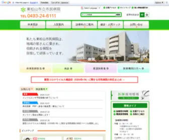 HMY-Municipalhosp.jp(私たち東松山市民病院は、地域) Screenshot