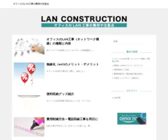 HMYhte.com(オフィスのLAN工事の費用や注意点) Screenshot