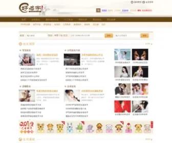 HMZ.com(好名字网) Screenshot