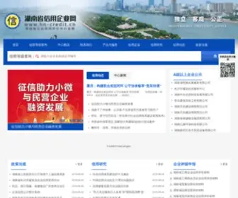 HN-Credit.cn(湖南省企业信用评价中心（简称信用评价中心）) Screenshot