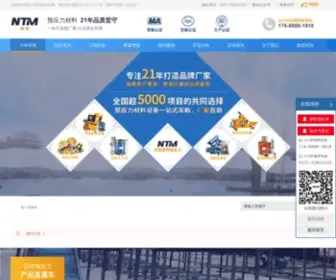 HN-NTM.com(预应力锚具) Screenshot