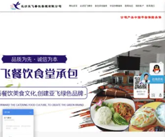 HN-Yafei.com(长沙亚飞餐饮管理有限公司) Screenshot