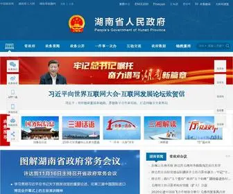 HN315.gov.cn(湖南省人民政府网站) Screenshot