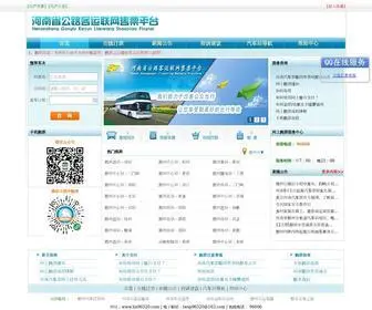 HN96520.com(河南省公路客运联网售票网) Screenshot