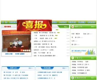 Hnaas.org.cn(海南省农业科学院) Screenshot