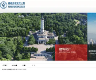 Hnadi.com.cn(湖南省建筑设计院集团股份有限公司) Screenshot