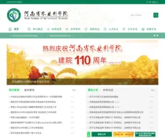 Hnagri.org.cn(河南省农业科学院) Screenshot