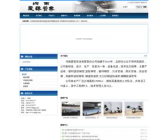 Hnalgy.com(河南爱莲管业有限责任公司) Screenshot