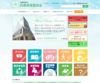 Hna.or.jp(兵庫県看護協会) Screenshot