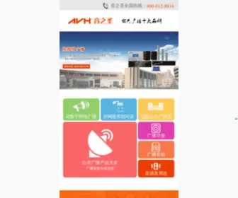 Hnavh.com(校园IP广播系统) Screenshot