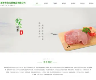 Hnawy.com(新乡市安无忧食品有限公司) Screenshot