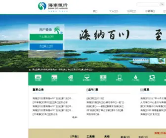 Hnbankchina.com.cn(海南银行) Screenshot