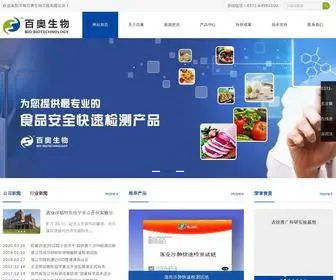 Hnbasw.com(河南百奥生物工程有限公司) Screenshot