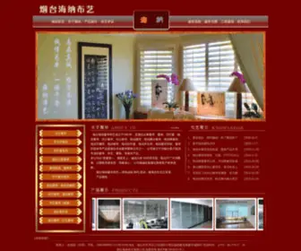 Hnbuyi.com(烟台海纳布艺窗帘有限公司) Screenshot