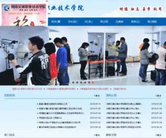 HNCC.edu.cn(河南交通职业技术学院) Screenshot